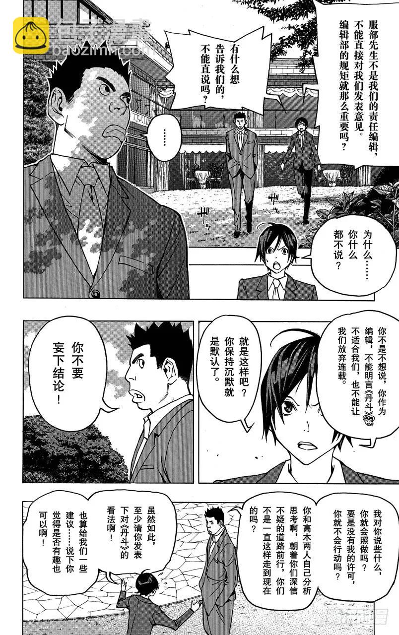 第77话 非常喜欢与遭到否定-第77话