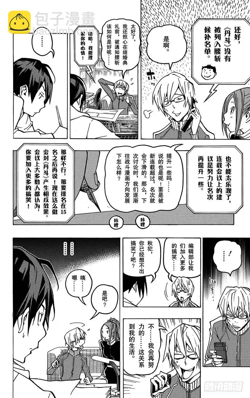 第77话 非常喜欢与遭到否定-第77话