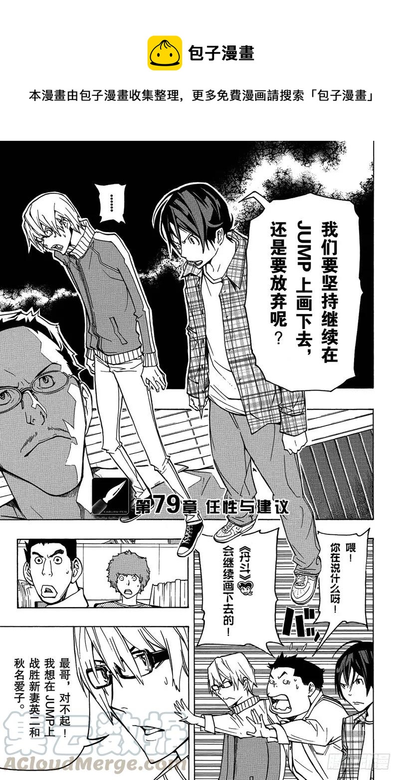 第79话 任性与建议-第79话