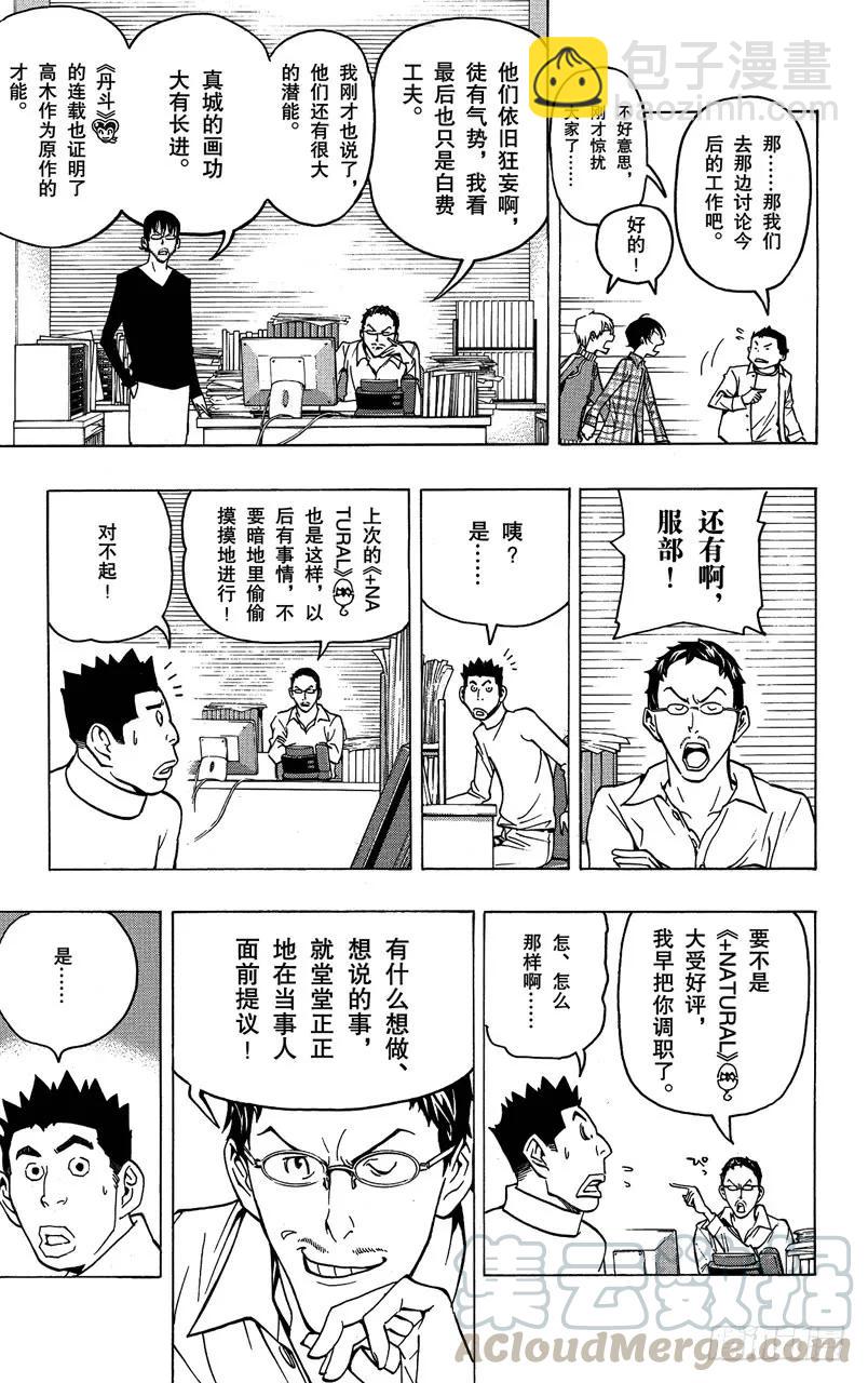 第79话 任性与建议-第79话