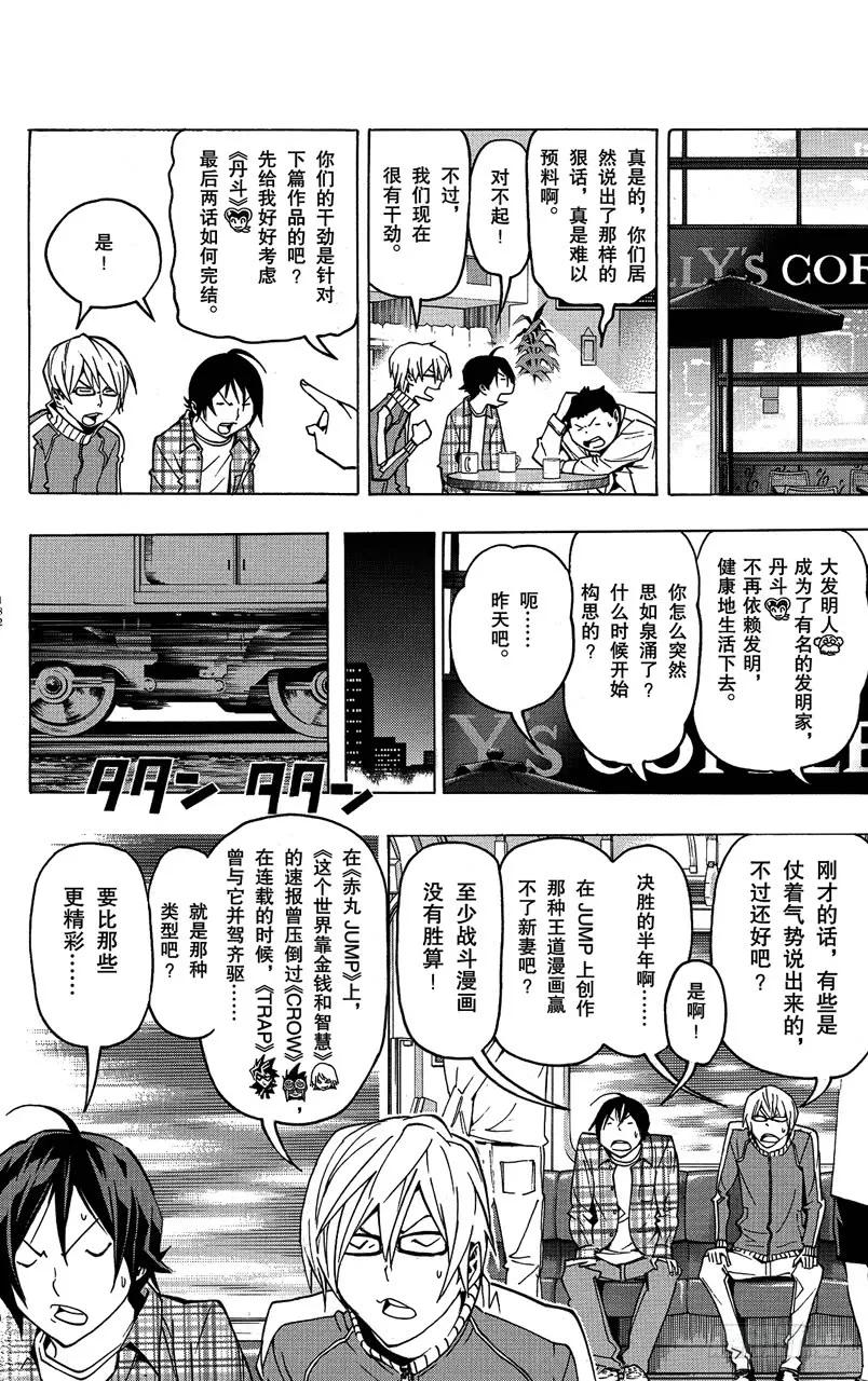 第79话 任性与建议-第79话