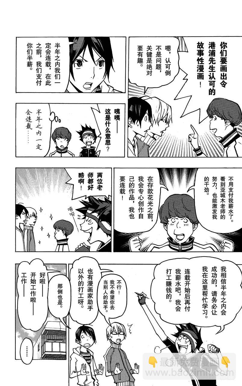 第79话 任性与建议-第79话