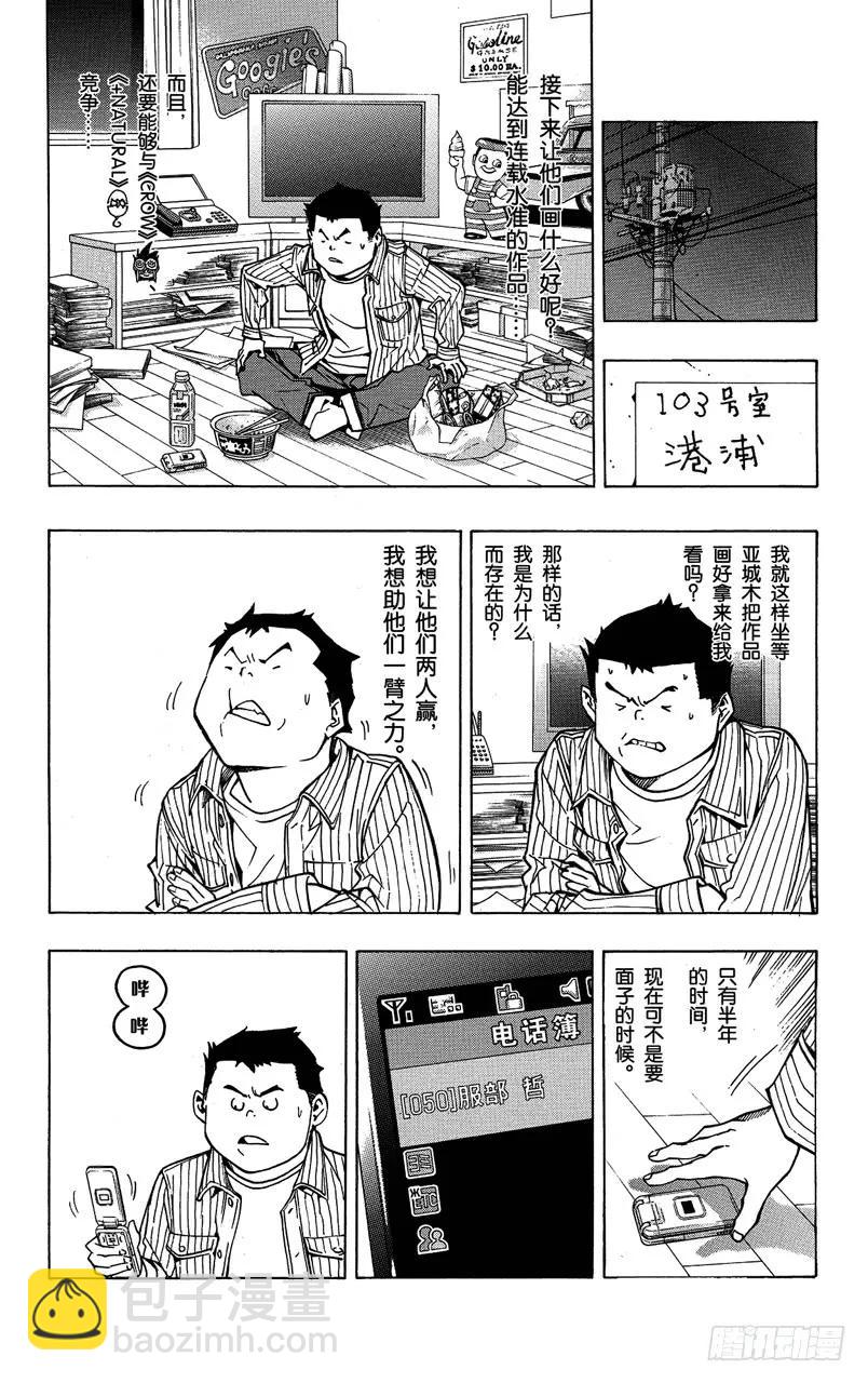 第79话 任性与建议-第79话