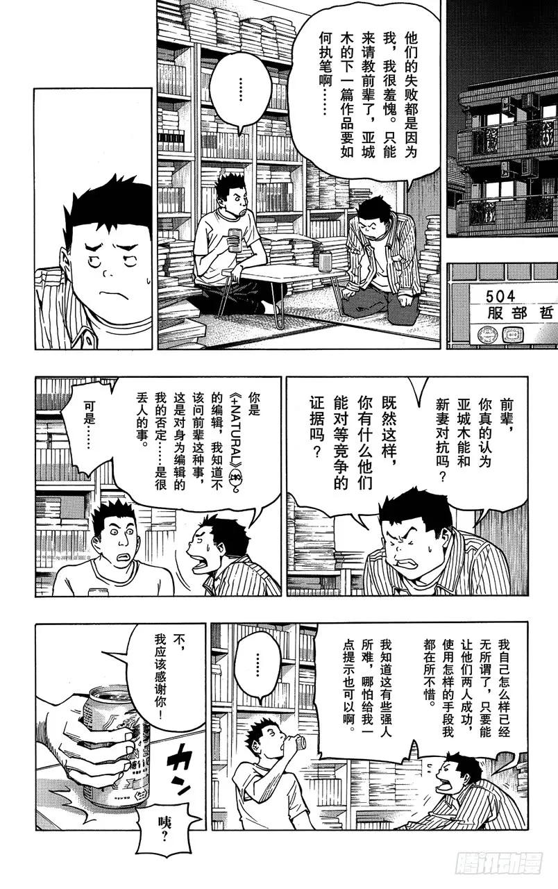 第79话 任性与建议-第79话