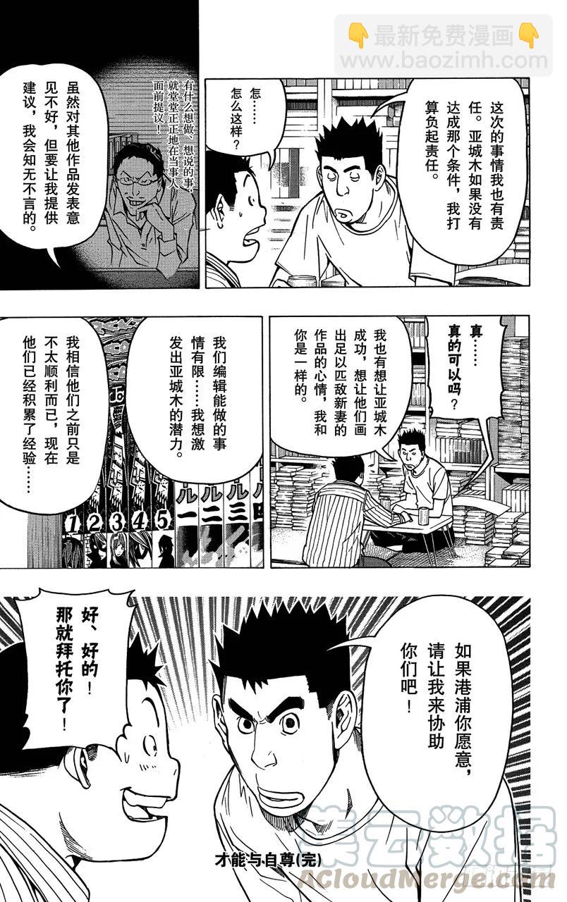 第79话 任性与建议-第79话