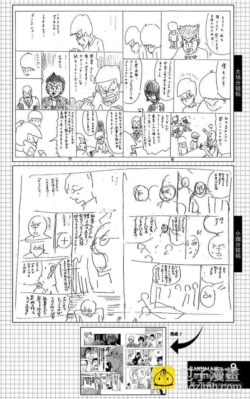 第79话 任性与建议-第79话