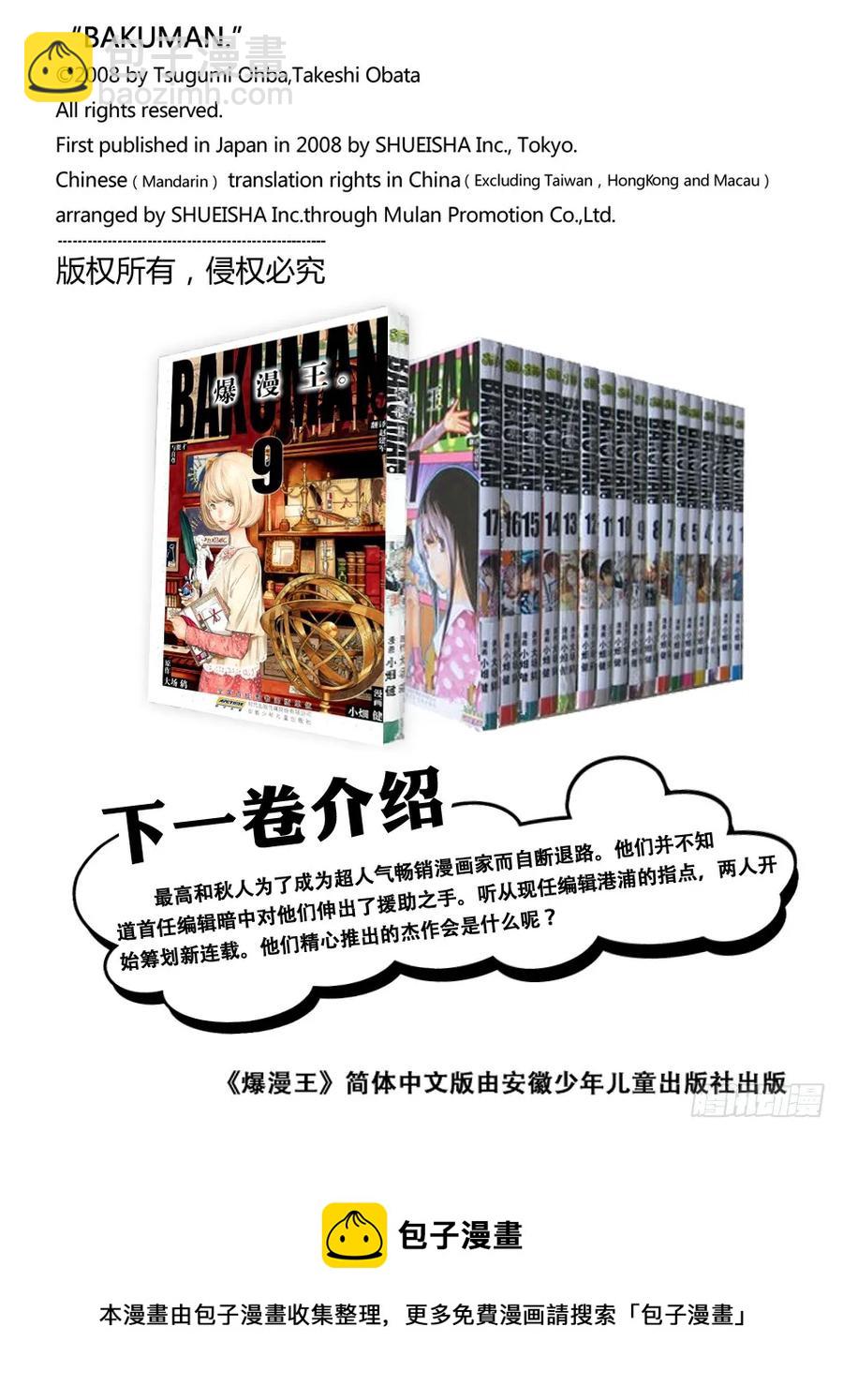 第79话 任性与建议-第79话