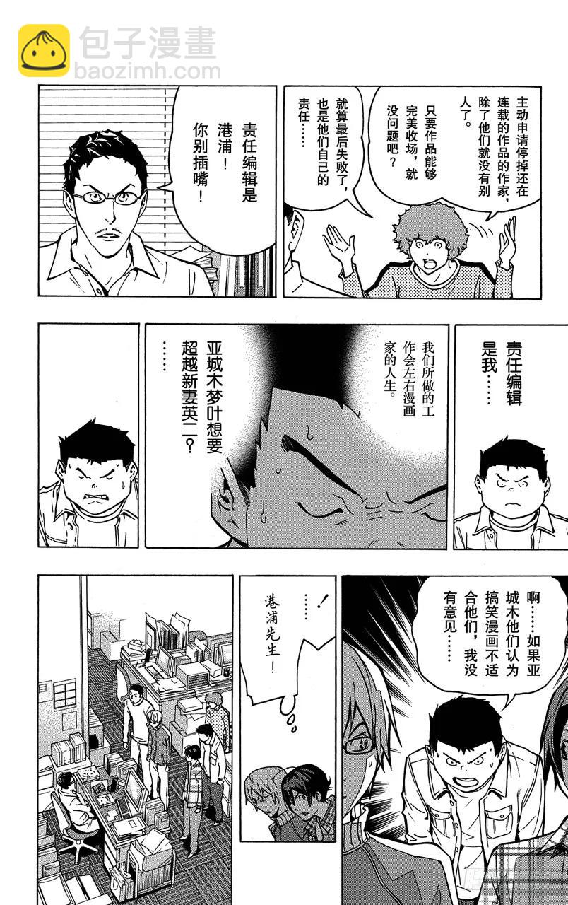 第79话 任性与建议-第79话