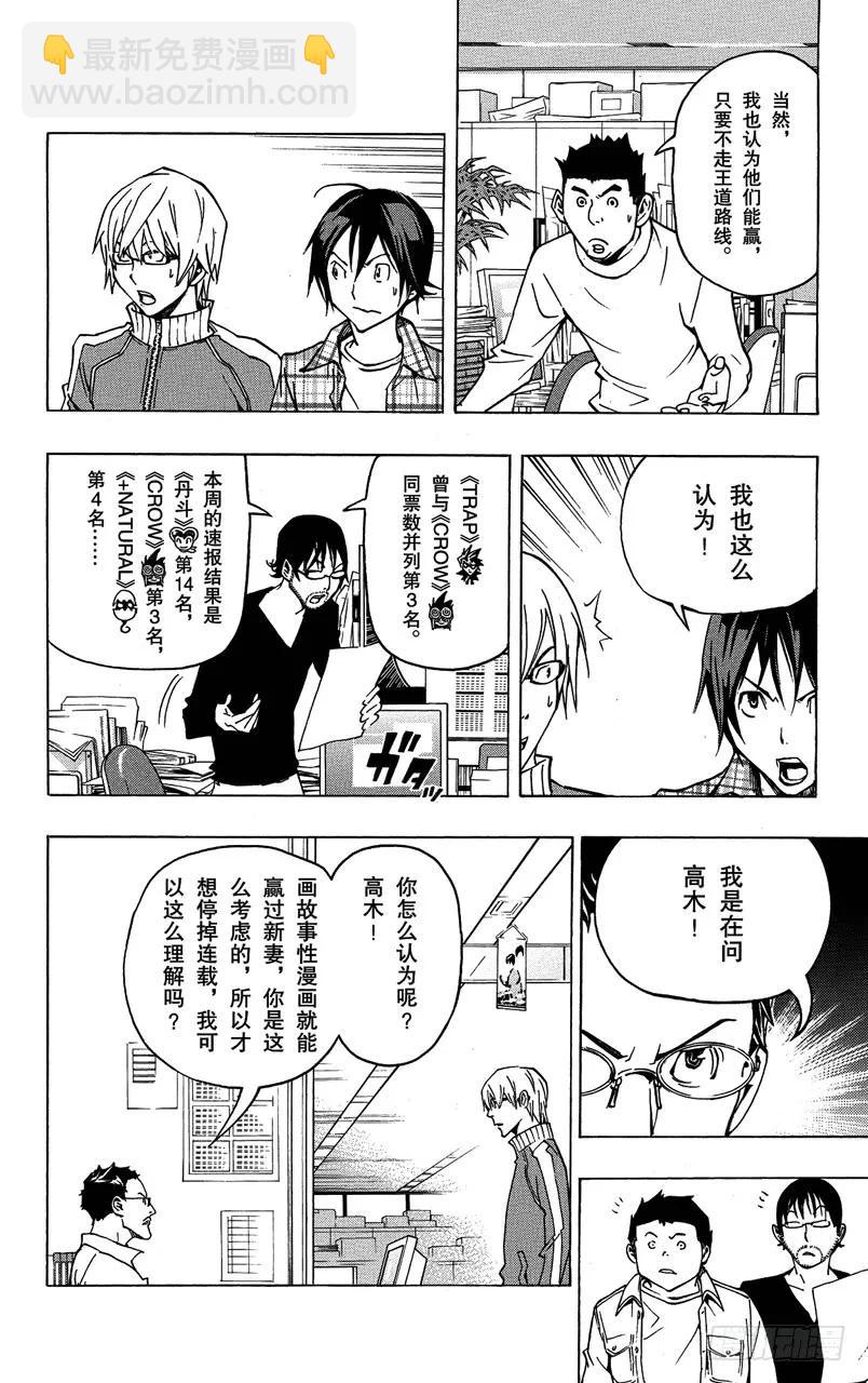 第79话 任性与建议-第79话