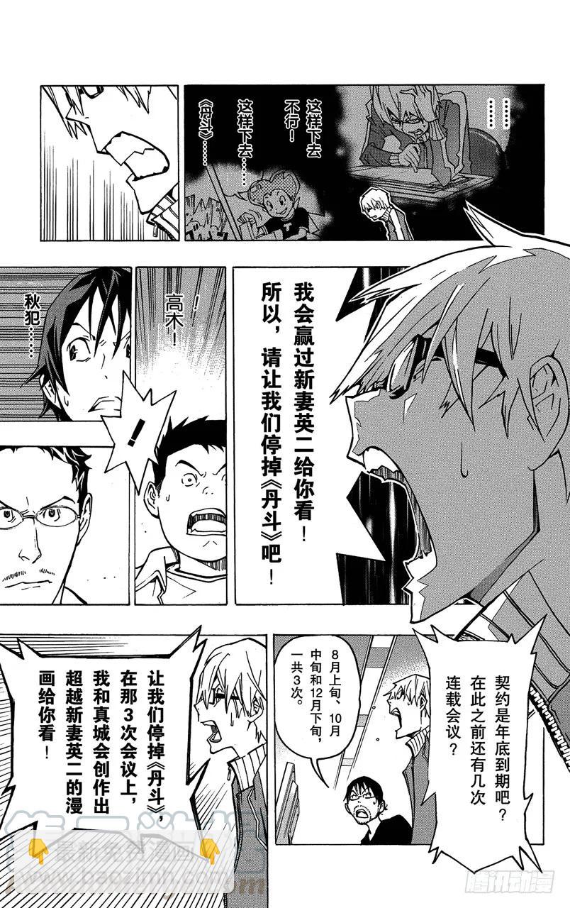 第79话 任性与建议-第79话