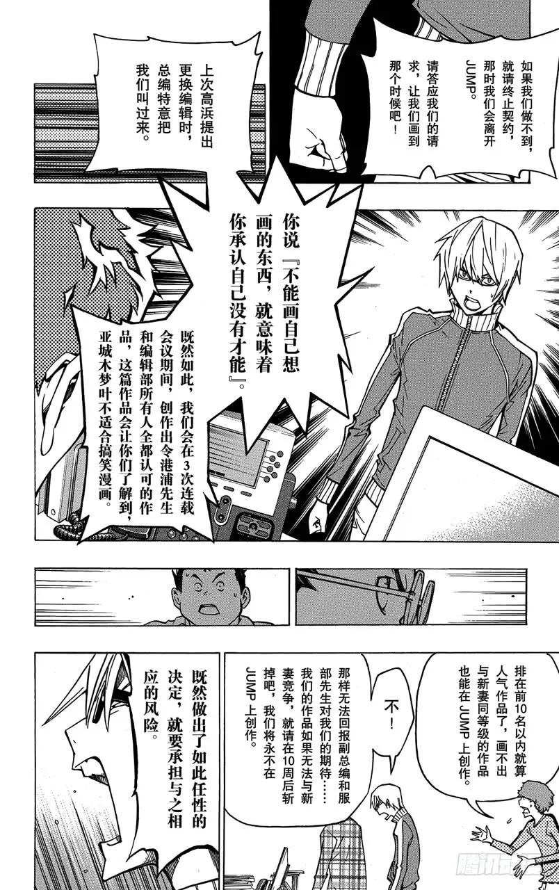 第79话 任性与建议-第79话