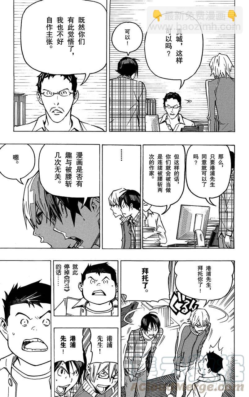 第79话 任性与建议-第79话