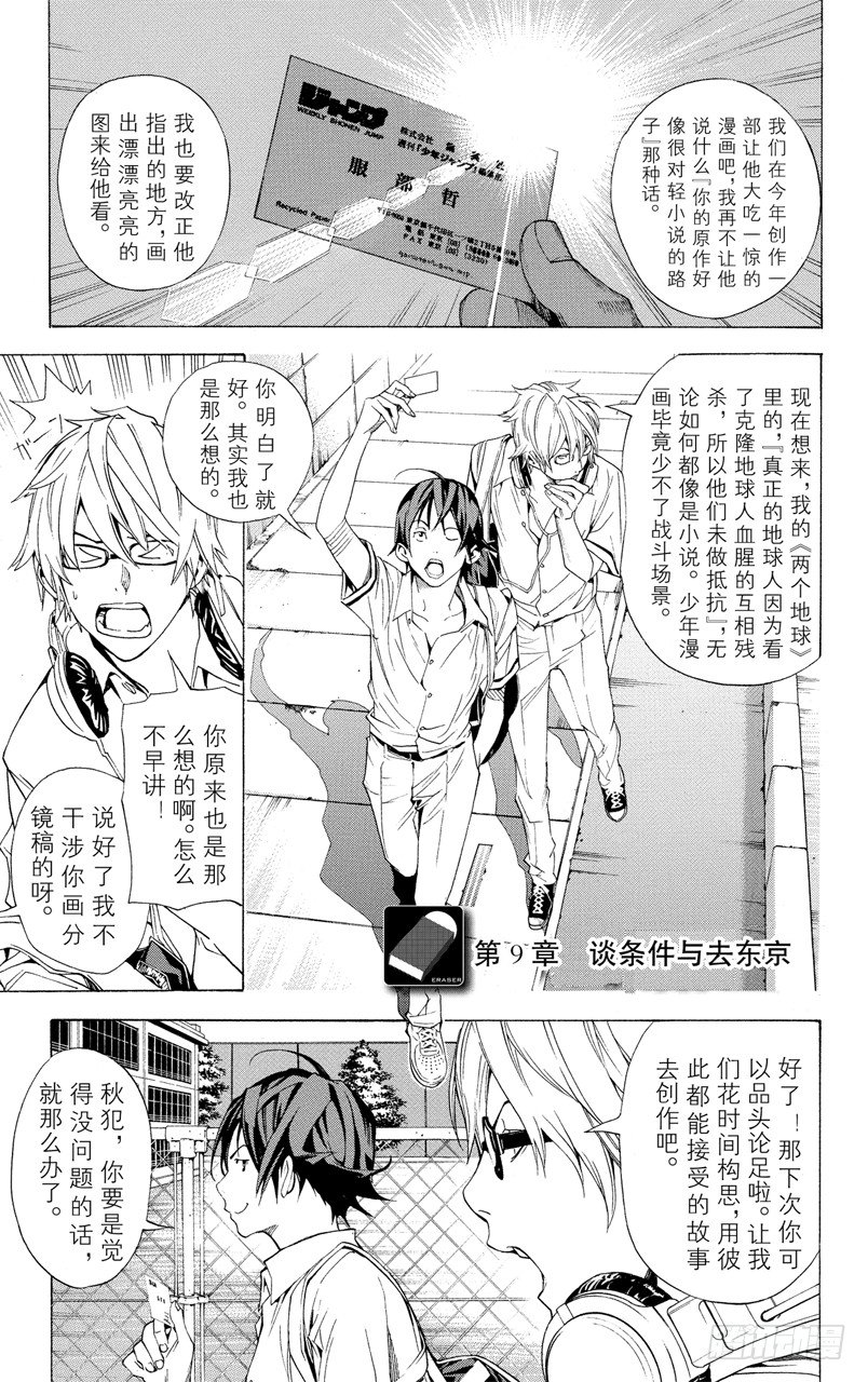 第9话 谈条件与去东京-第9话