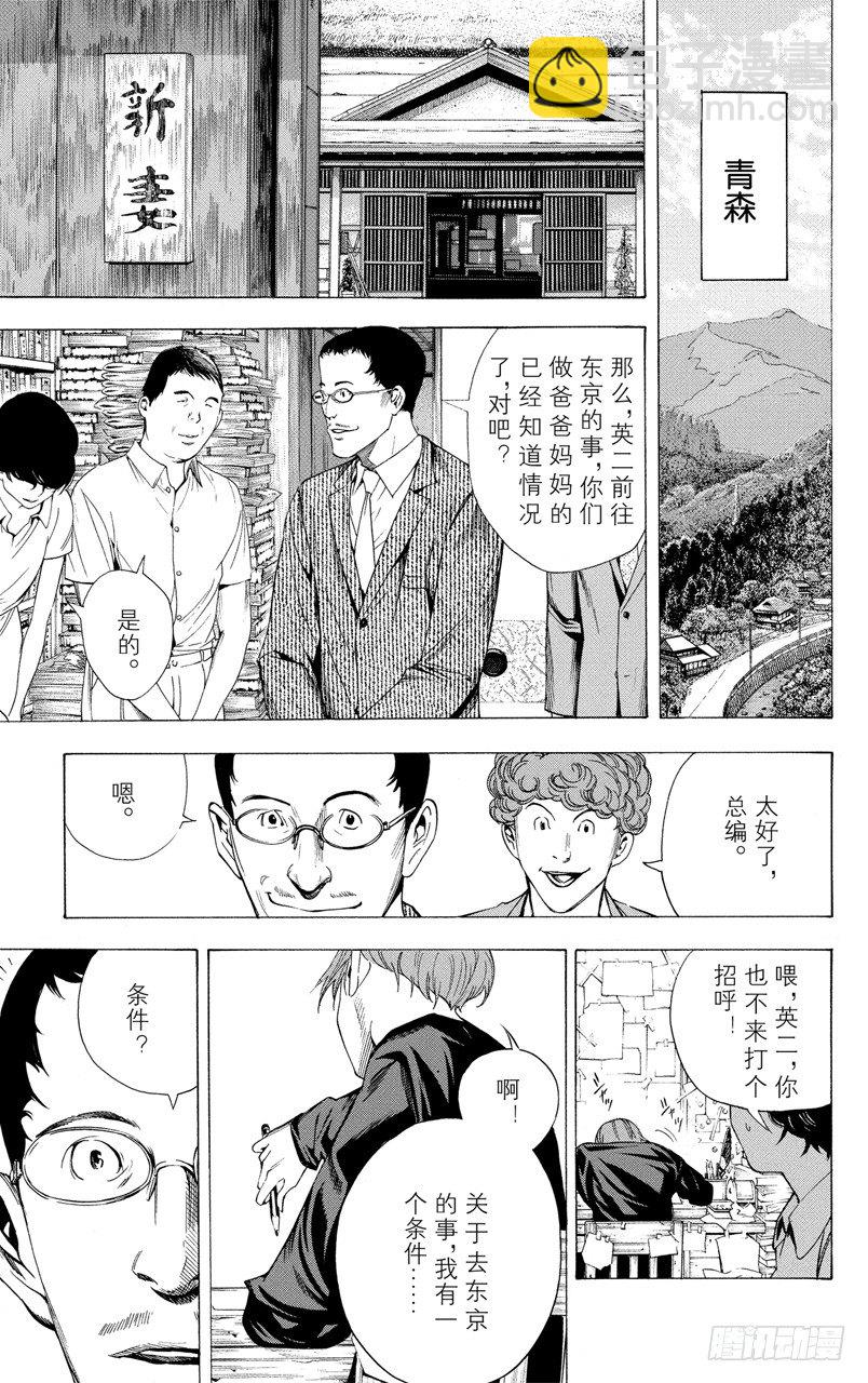 第9话 谈条件与去东京-第9话