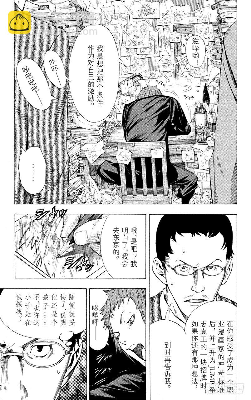 第9话 谈条件与去东京-第9话