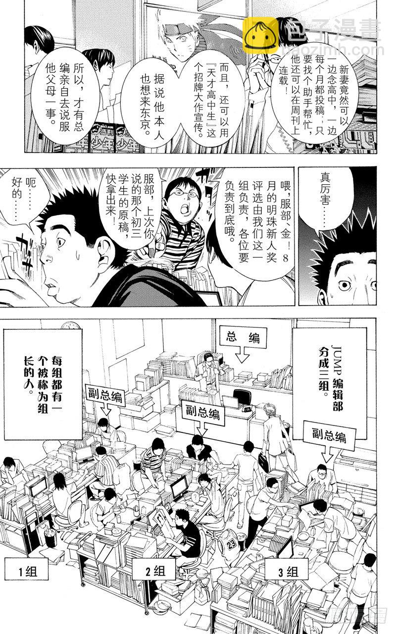 第9话 谈条件与去东京-第9话