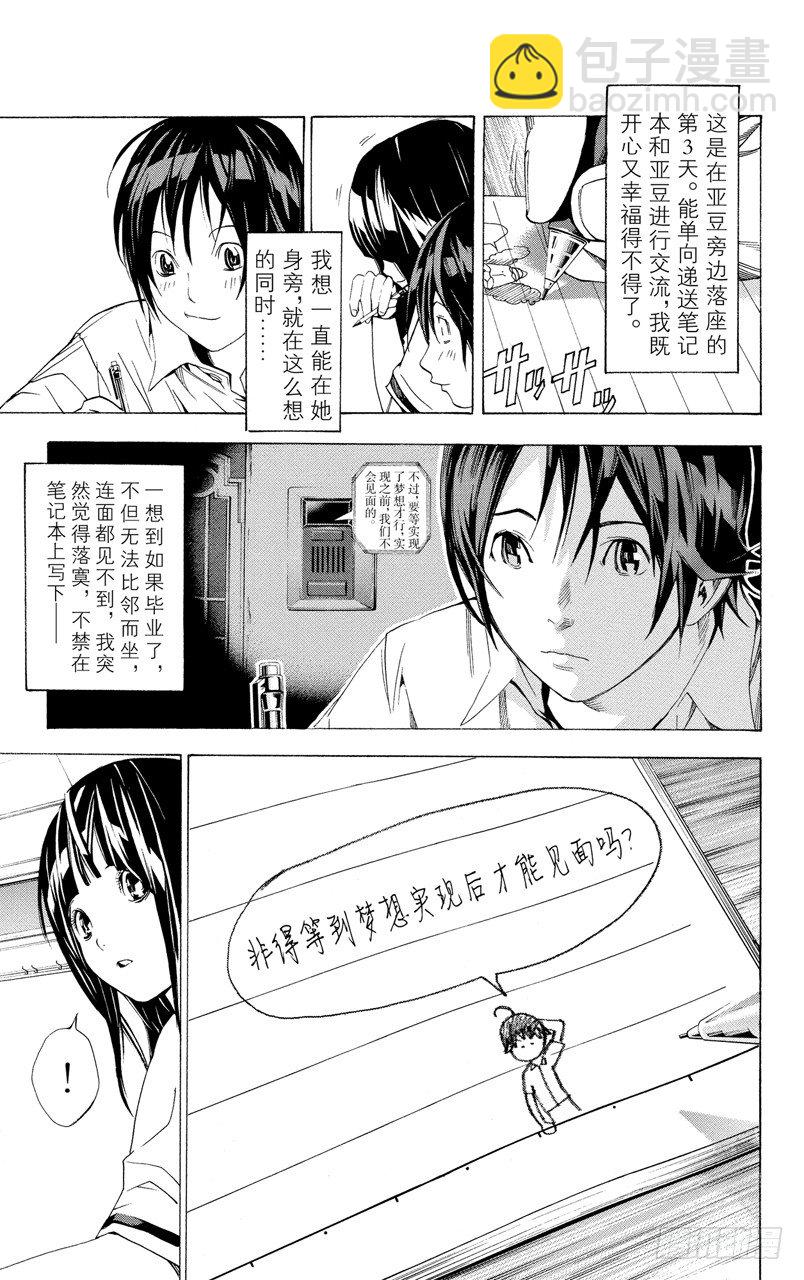 第9话 谈条件与去东京-第9话