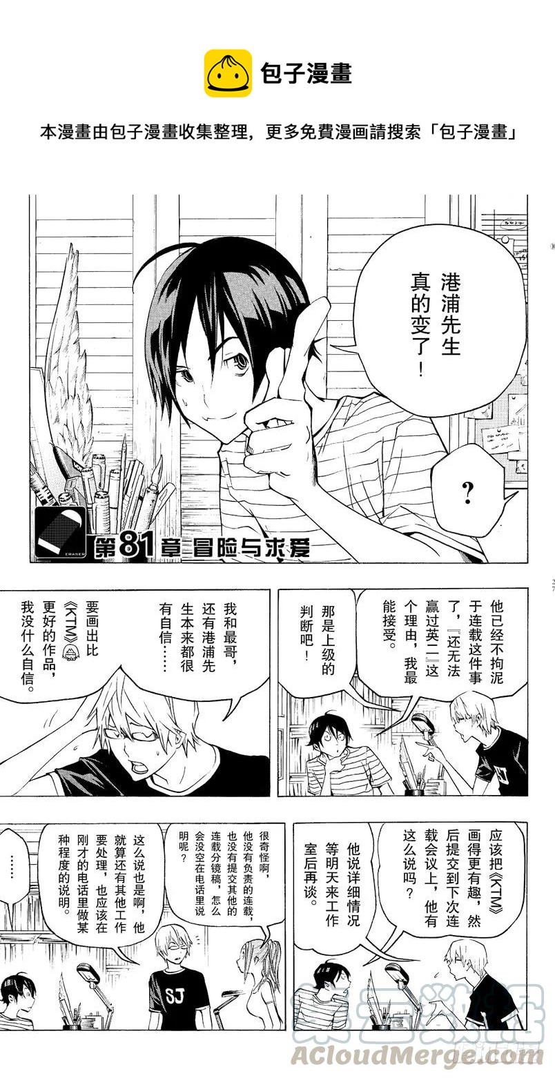 第81话 冒险与求爱-第81话