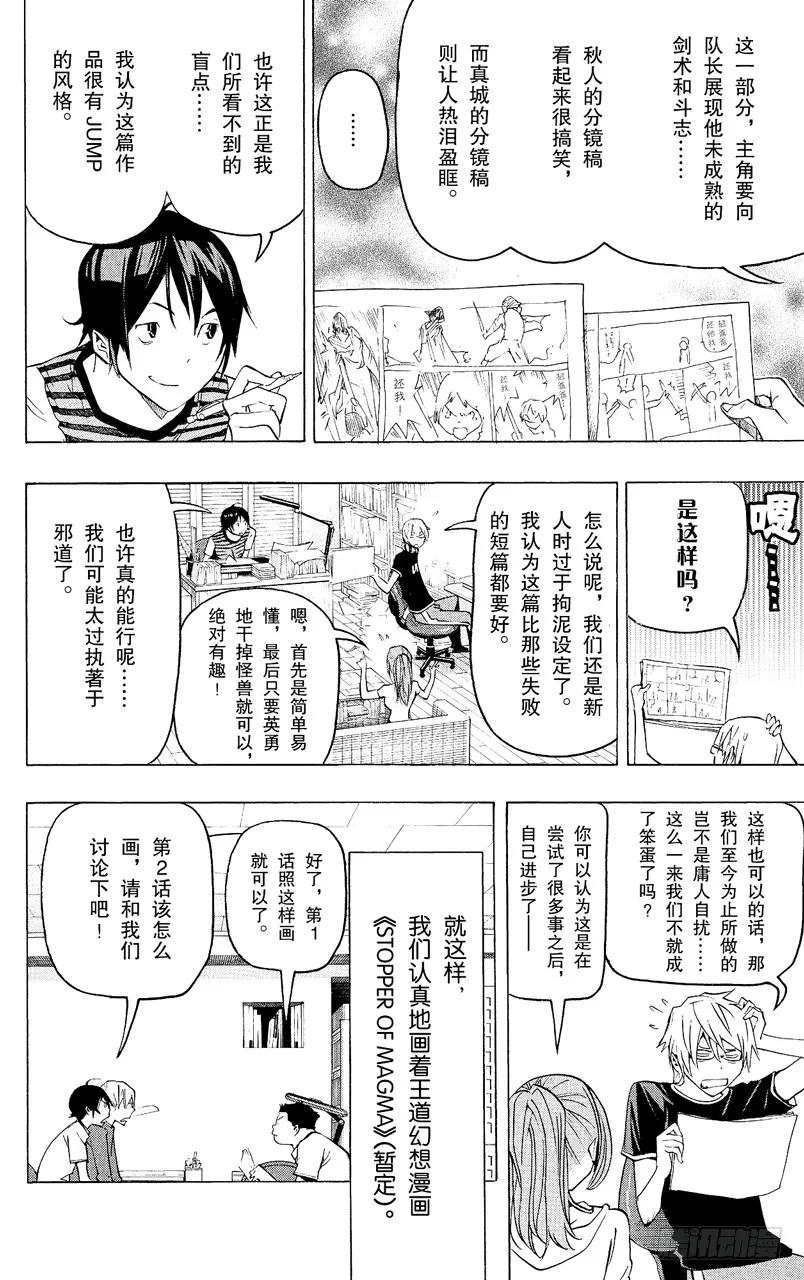 第81话 冒险与求爱-第81话