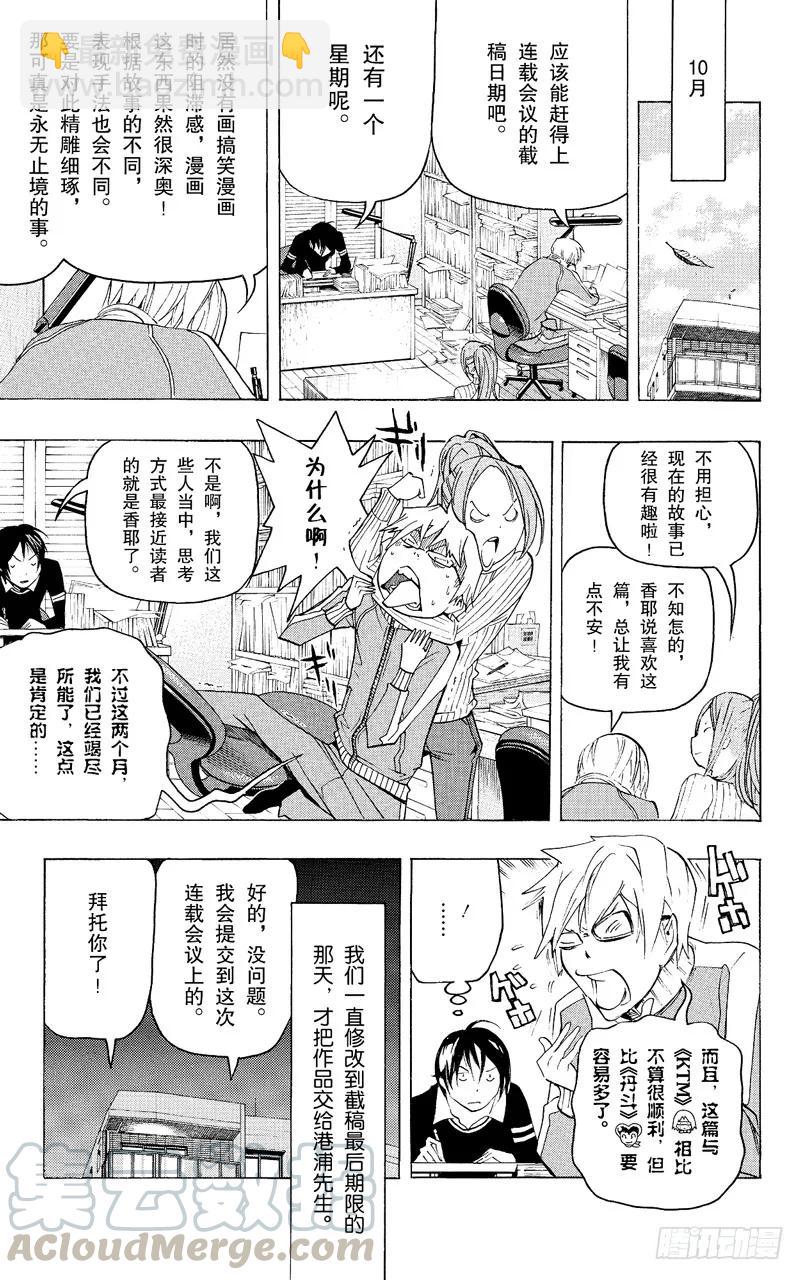 第81话 冒险与求爱-第81话