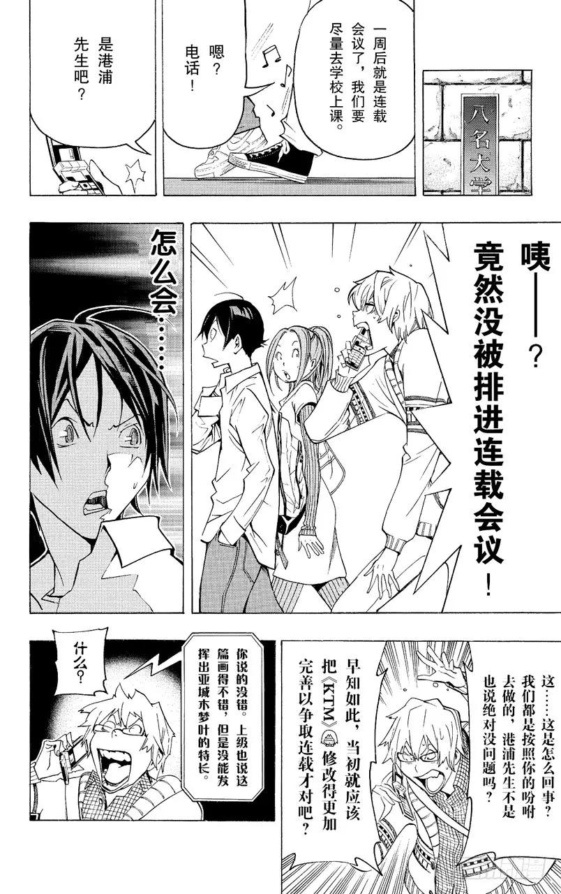 第81话 冒险与求爱-第81话