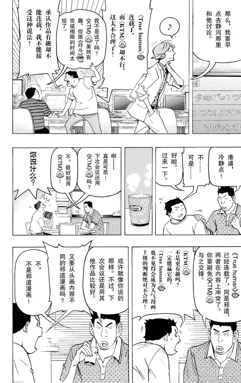 第81话 冒险与求爱-第81话