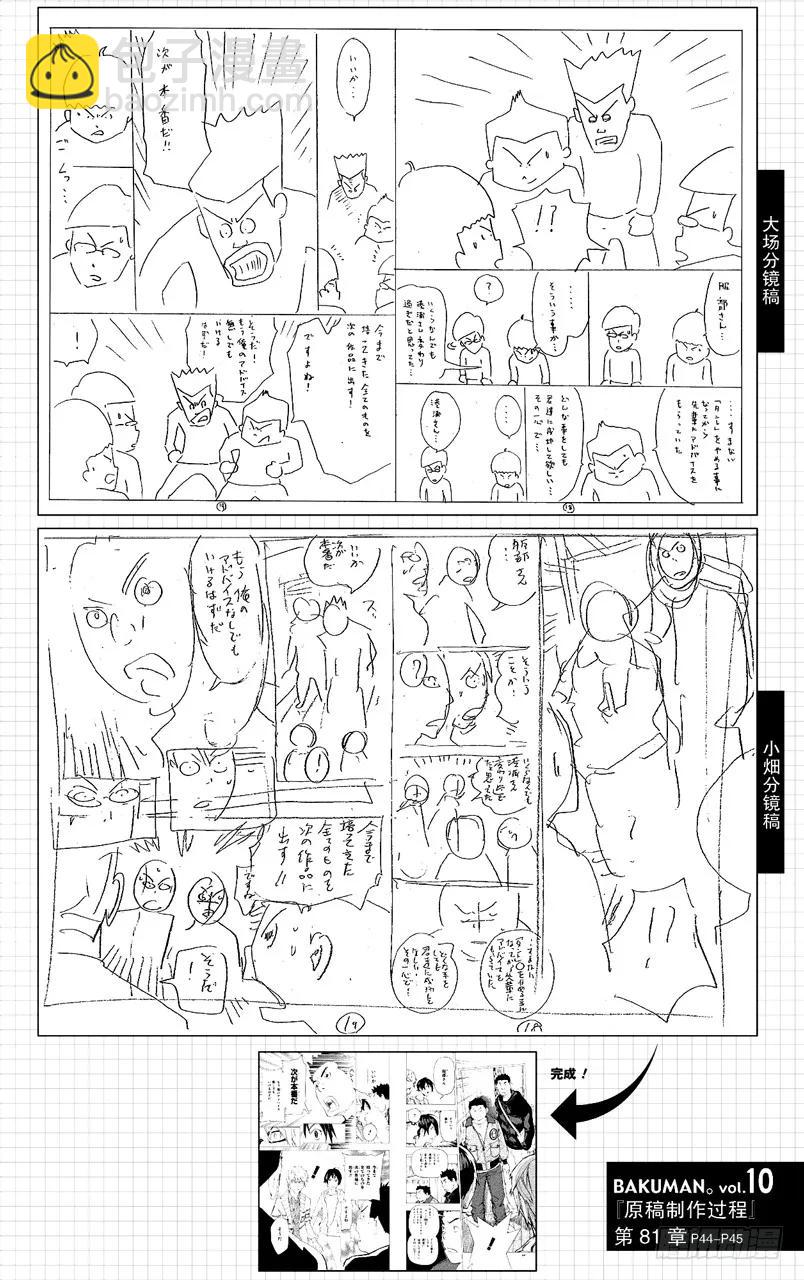 第81话 冒险与求爱-第81话