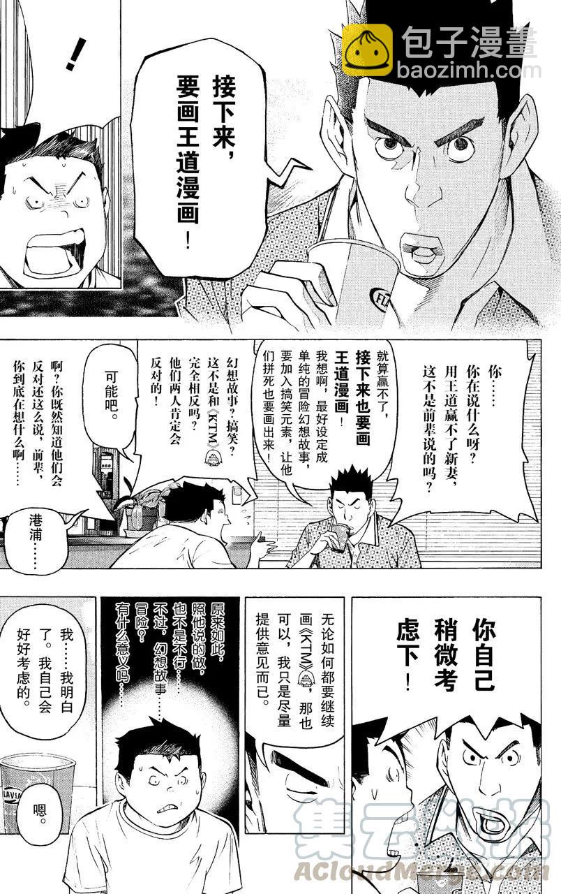 第81话 冒险与求爱-第81话