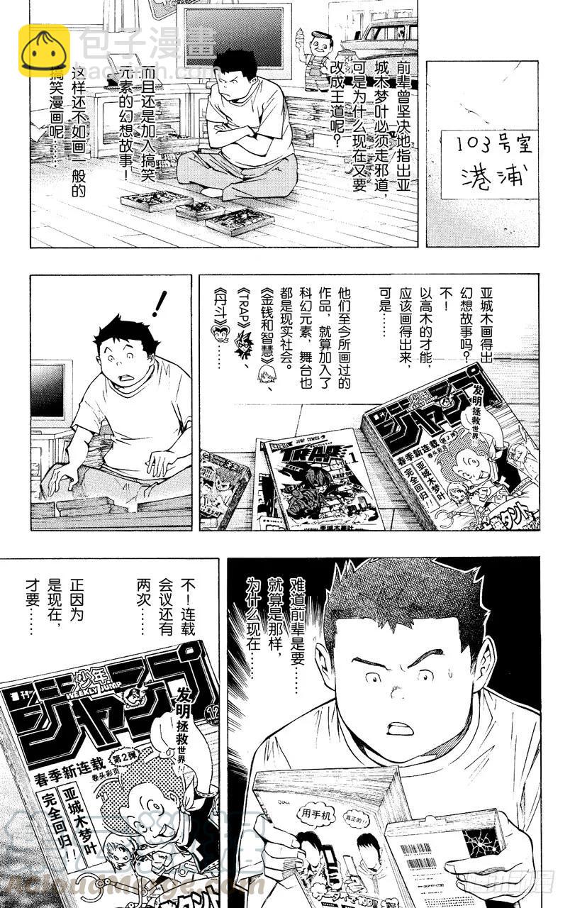 第81话 冒险与求爱-第81话