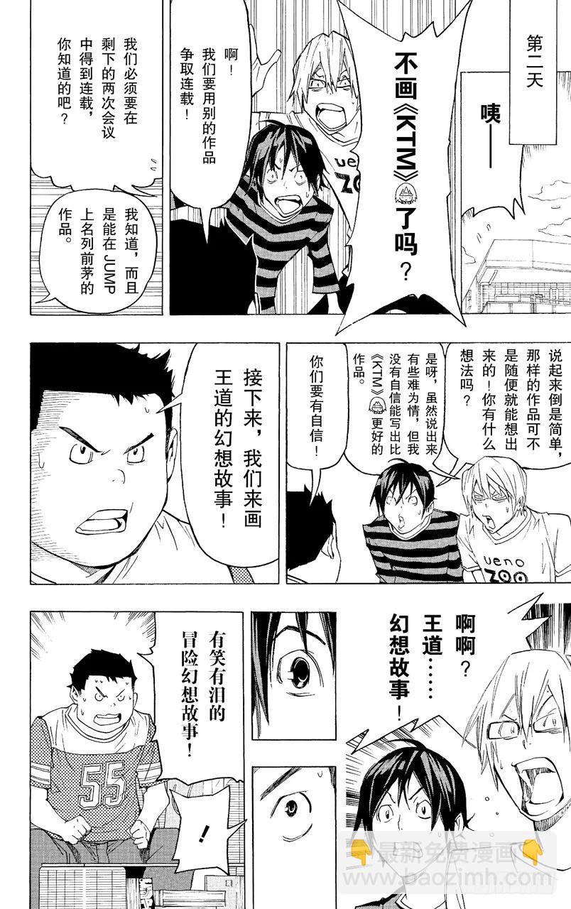 第81话 冒险与求爱-第81话