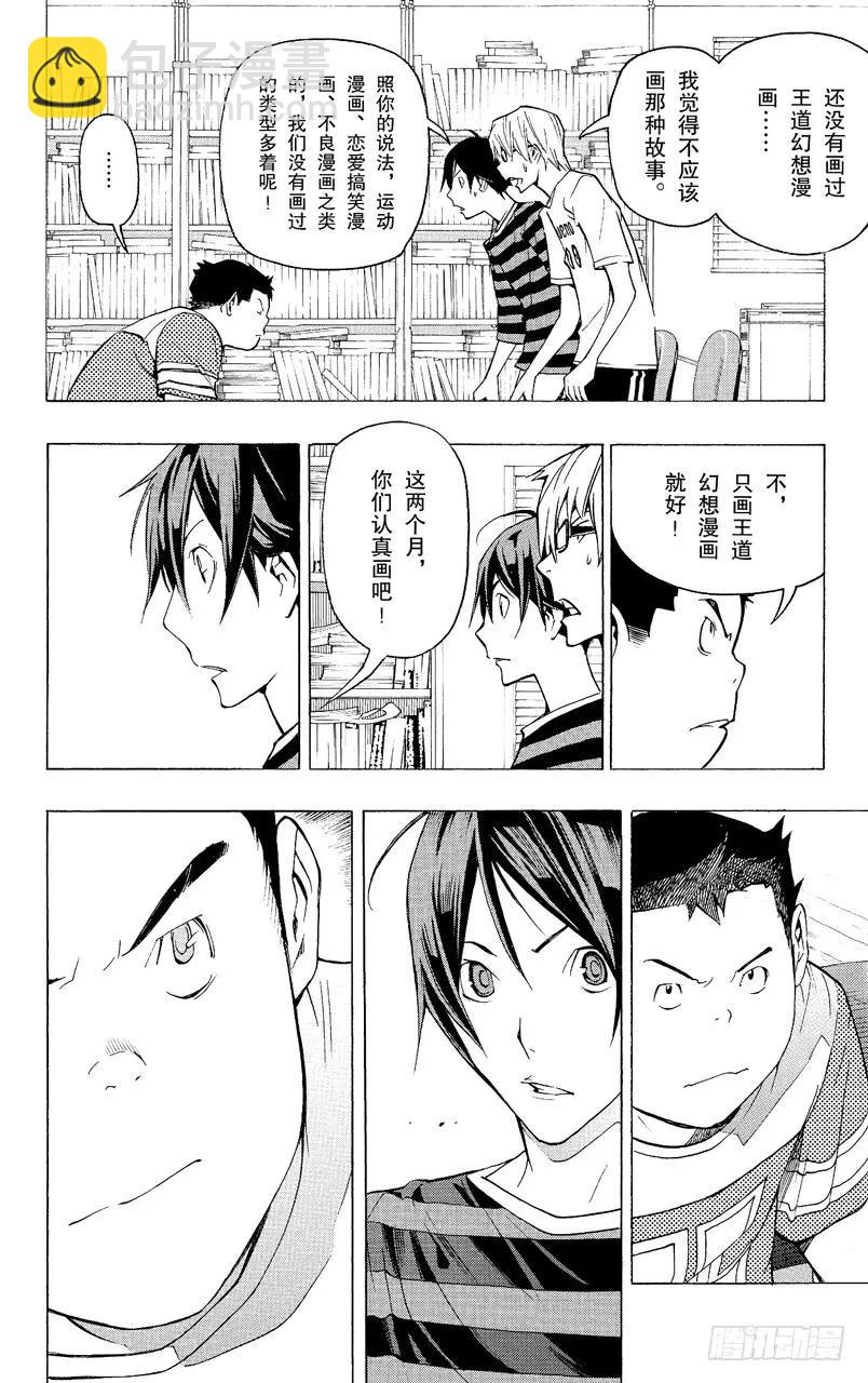 第81话 冒险与求爱-第81话