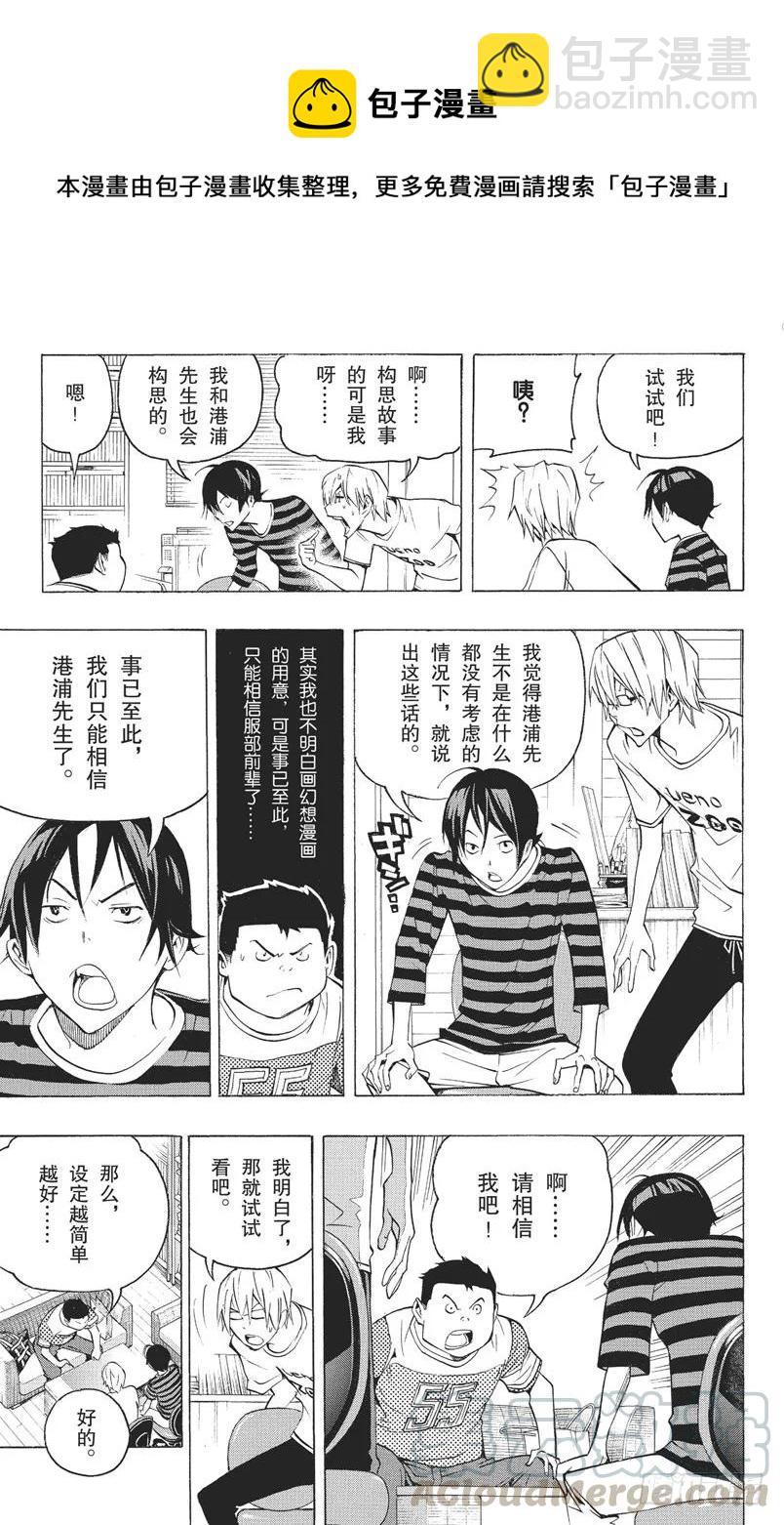 第81话 冒险与求爱-第81话