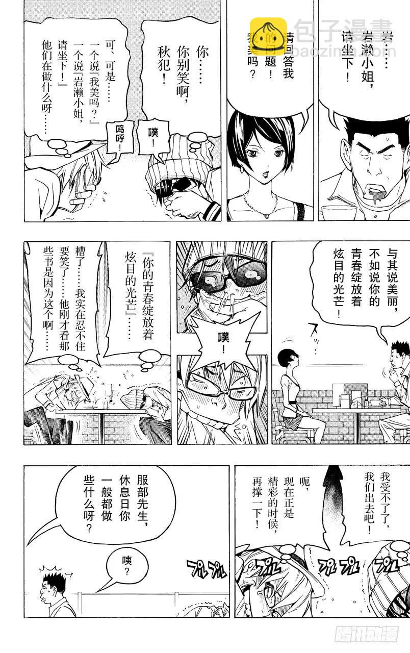 第83话 尾随与新作-第83话