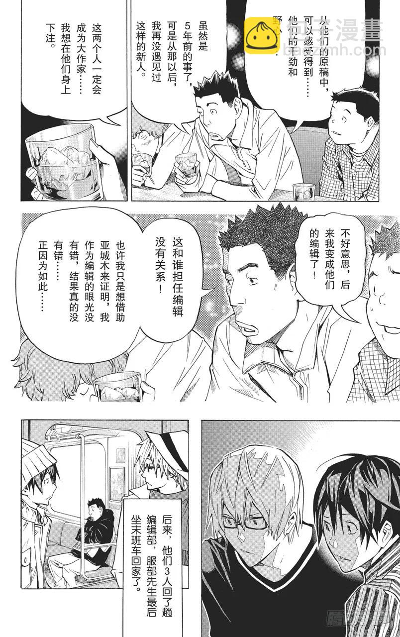 第83话 尾随与新作-第83话