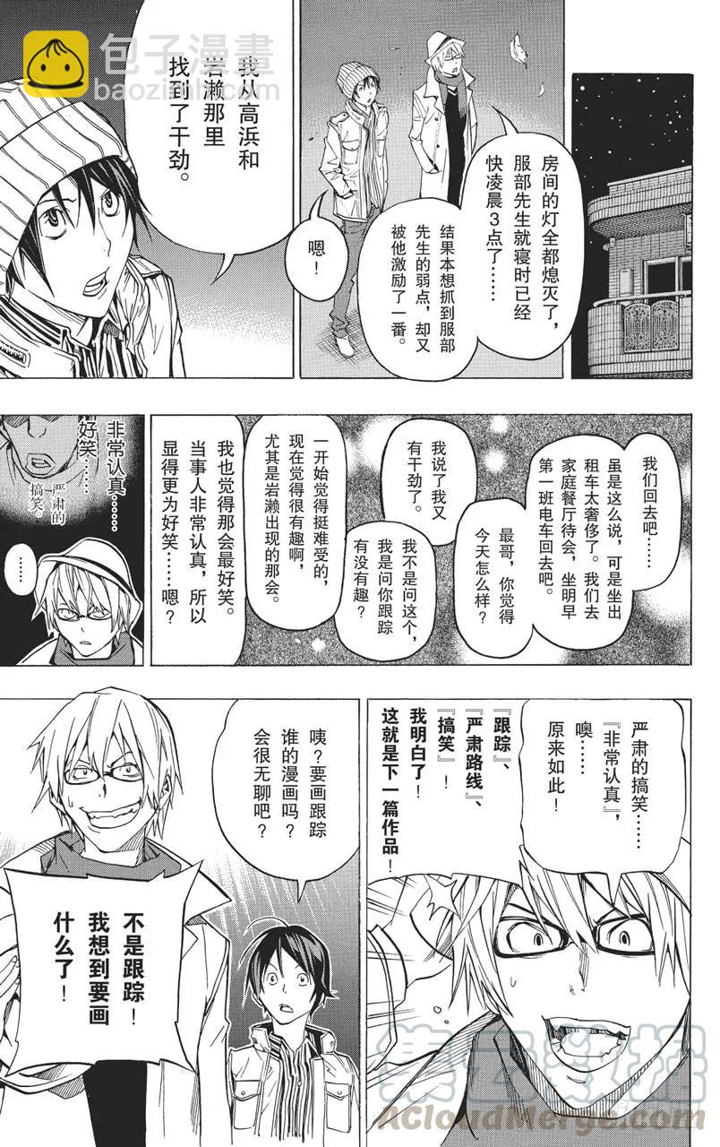 第83话 尾随与新作-第83话