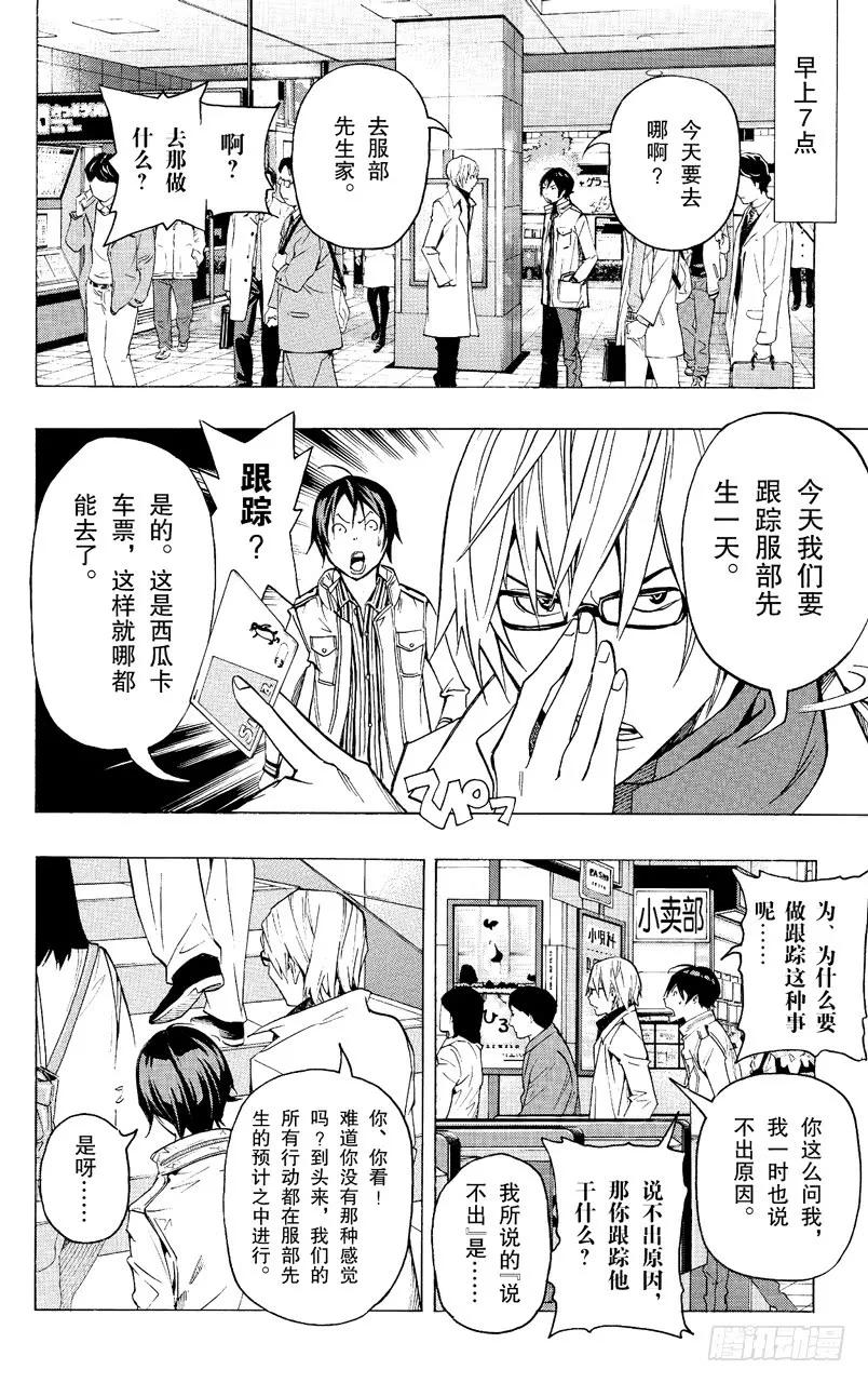 第83话 尾随与新作-第83话