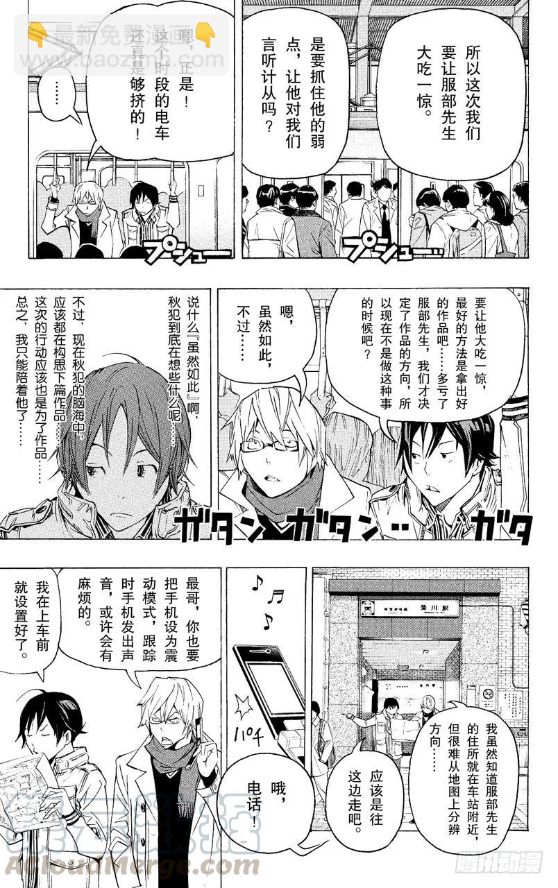 第83话 尾随与新作-第83话