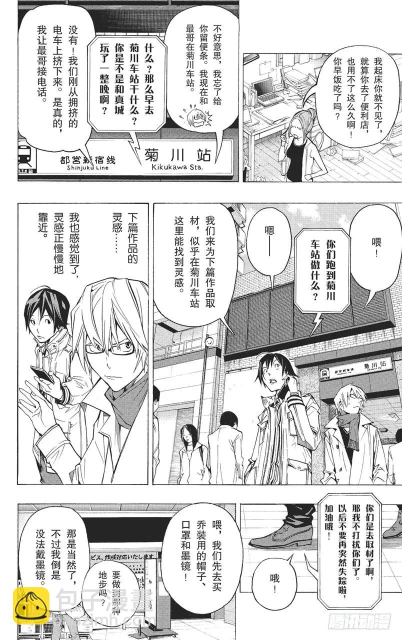 第83话 尾随与新作-第83话