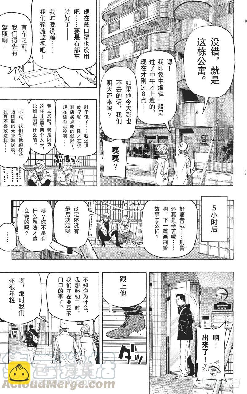 第83话 尾随与新作-第83话