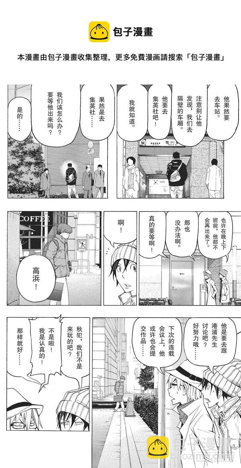 第83话 尾随与新作-第83话