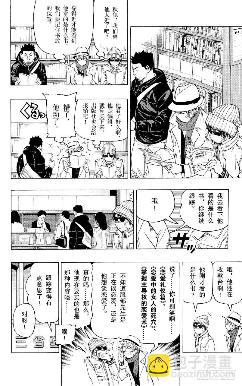 第83话 尾随与新作-第83话