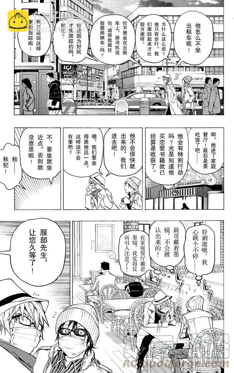 第83话 尾随与新作-第83话