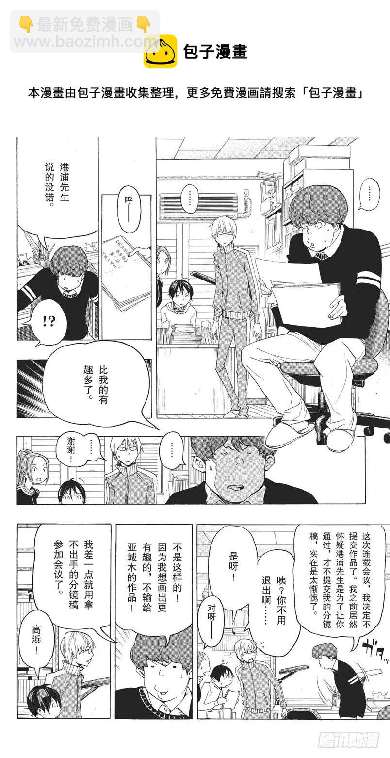 爆漫王。 - 第85話 完全犯罪與突破首關 - 3