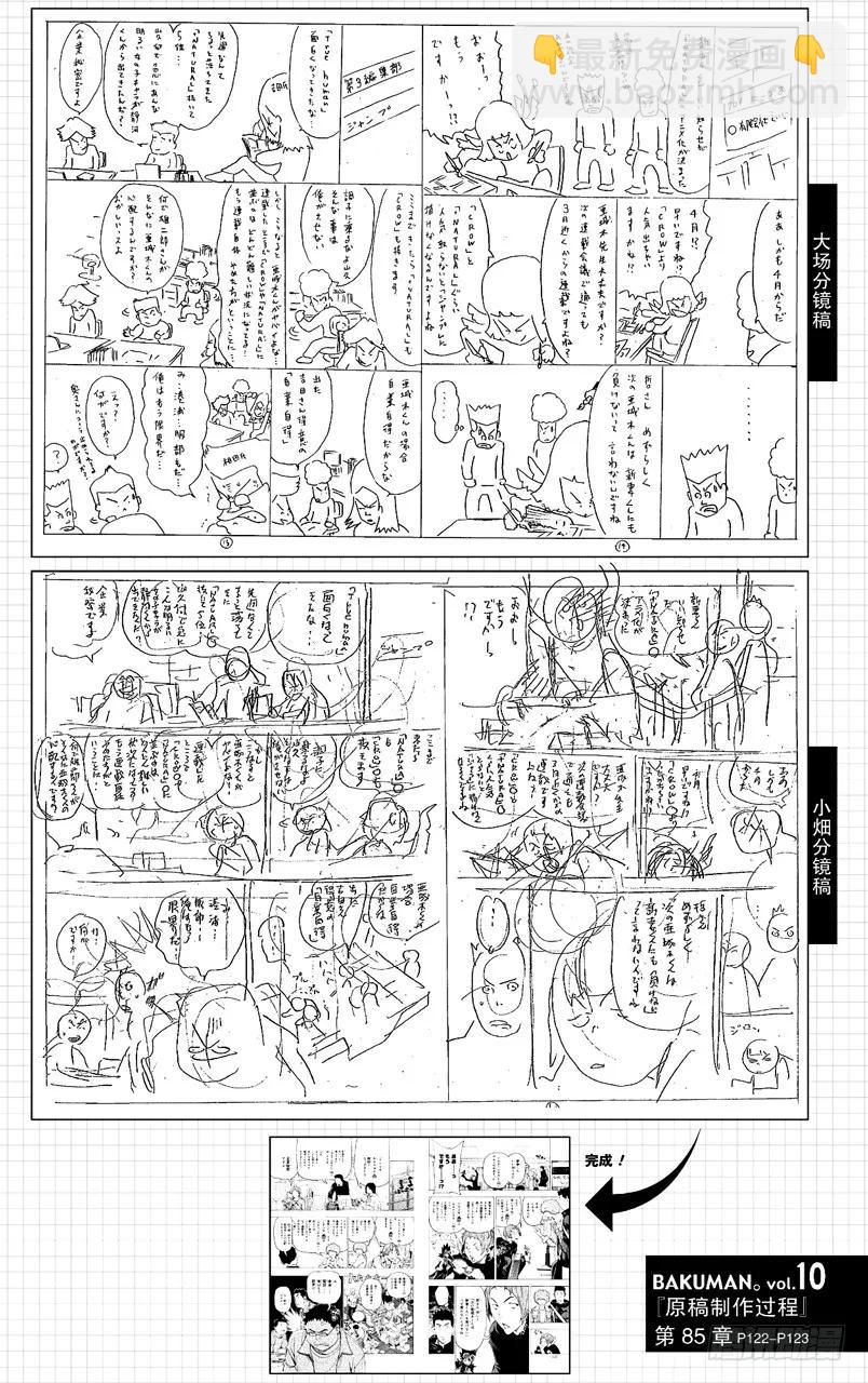 爆漫王。 - 第85話 完全犯罪與突破首關 - 5