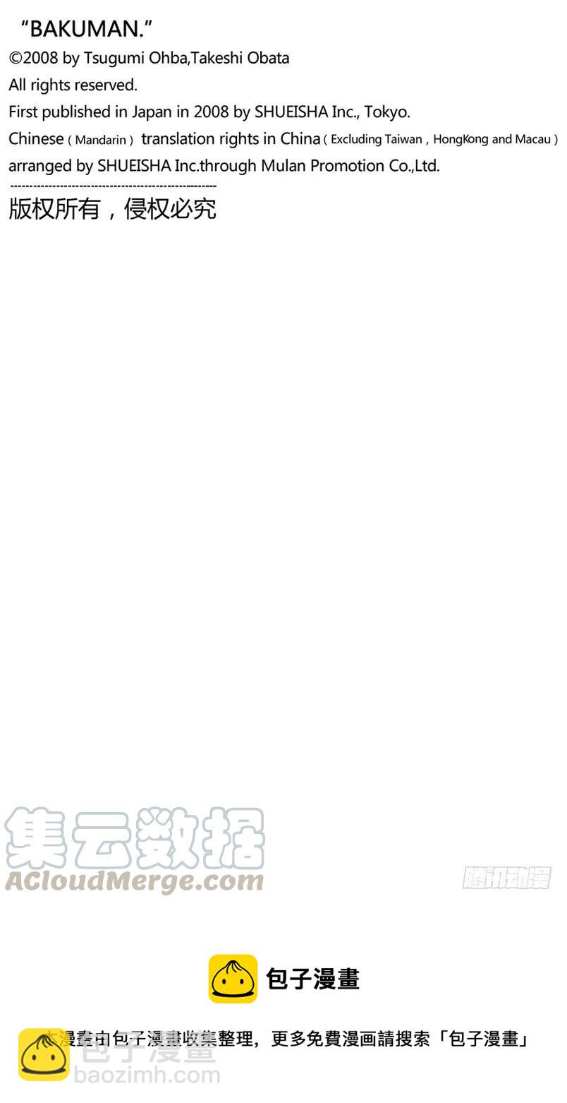 爆漫王。 - 第85話 完全犯罪與突破首關 - 1