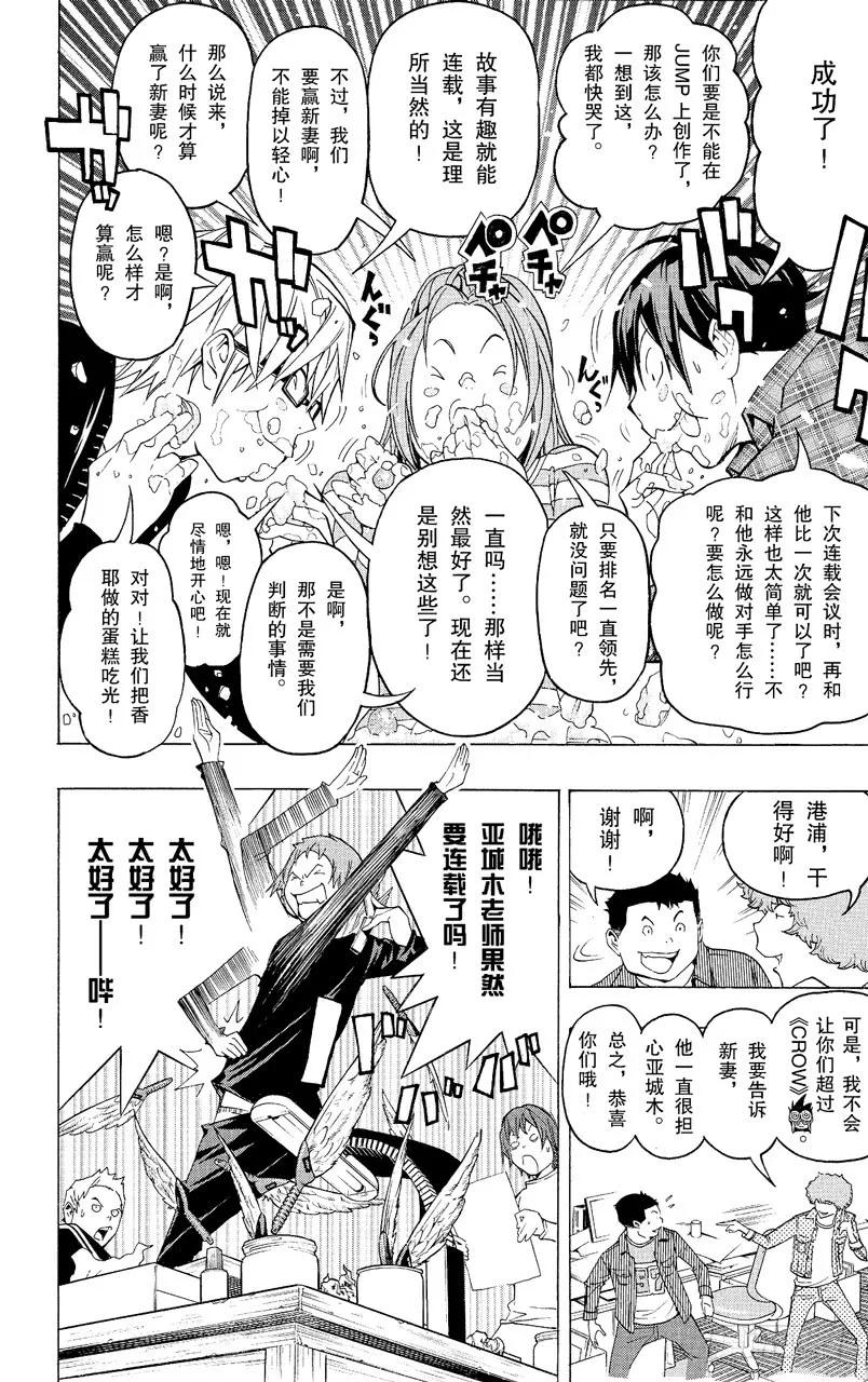 爆漫王。 - 第87話 蛋糕與強敵 - 5