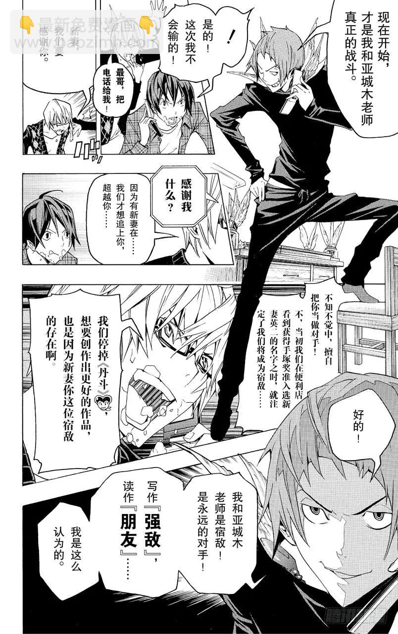 第87话 蛋糕与强敌-第87话