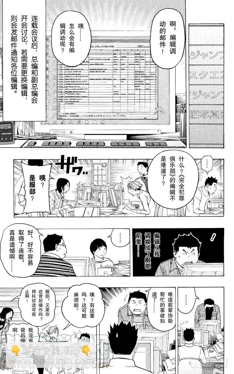 第87话 蛋糕与强敌-第87话