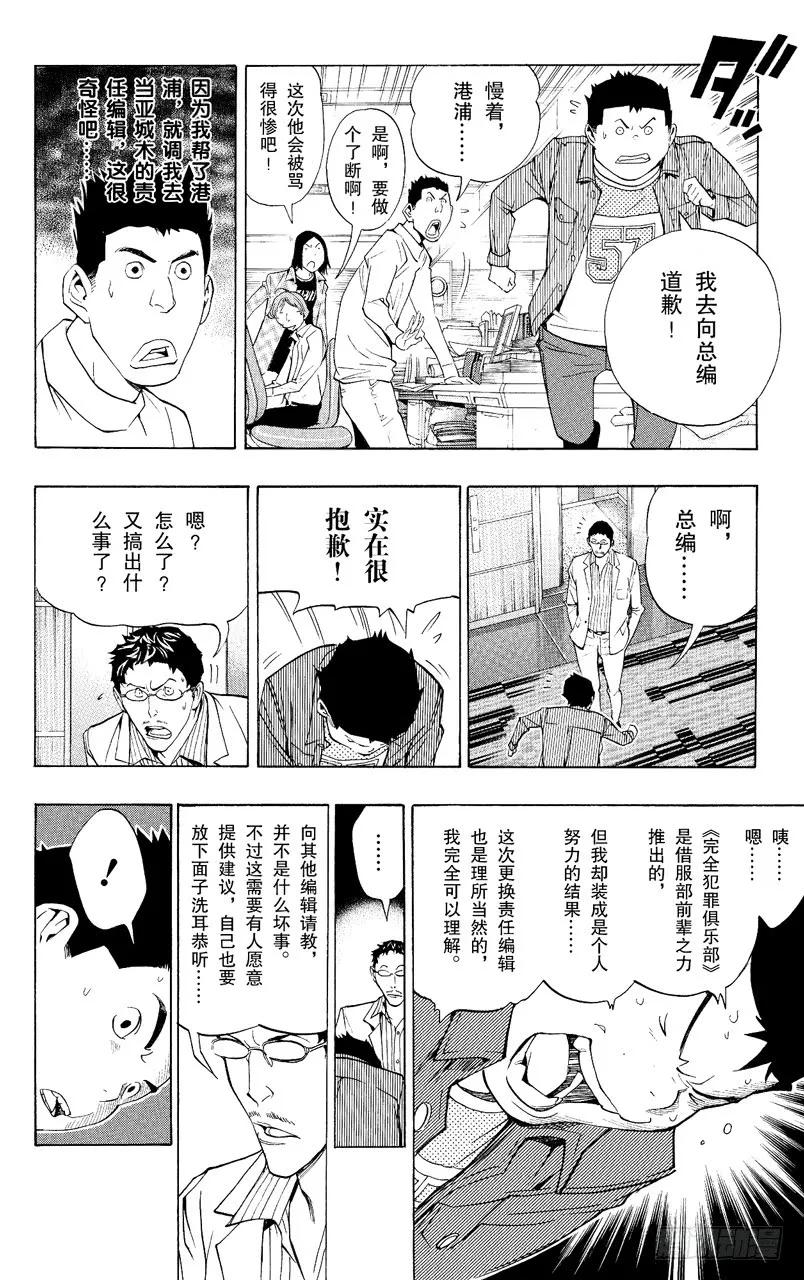 第87话 蛋糕与强敌-第87话