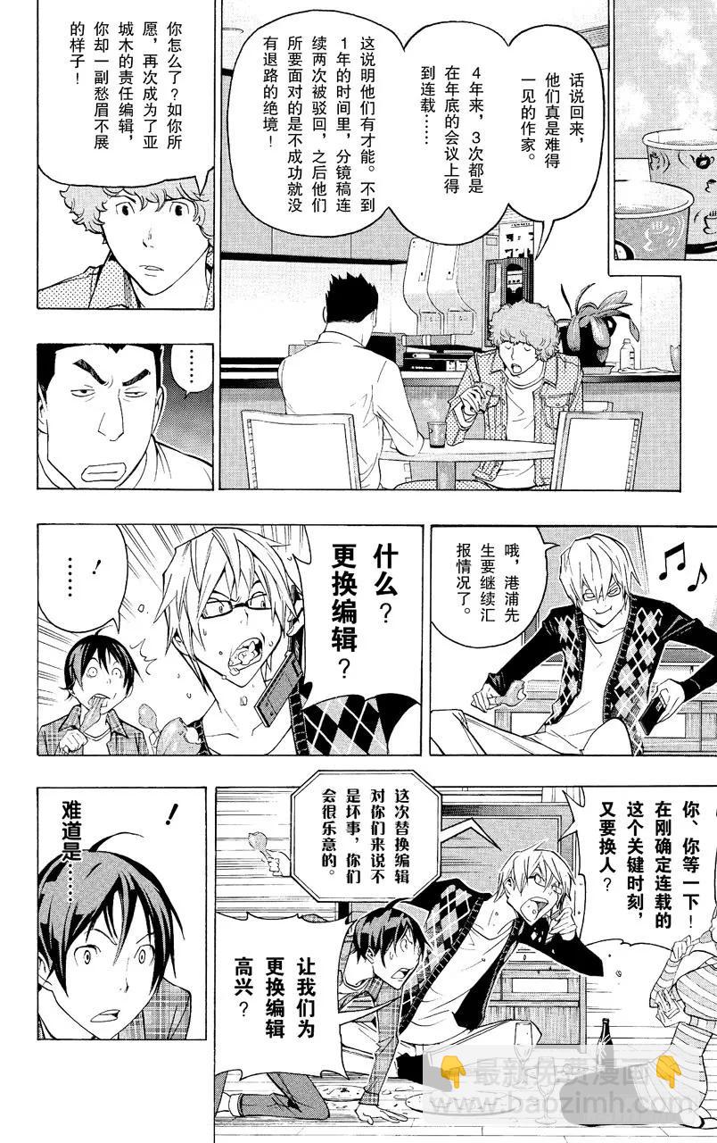 第87话 蛋糕与强敌-第87话